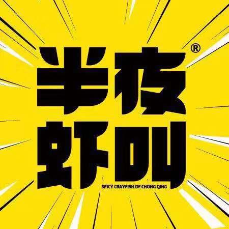深夜的共鳴 廣州半夜蝦叫如何重塑餐飲企業(yè)管理