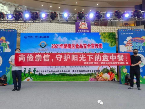 尚儉崇信 守護(hù)陽光下的盤中餐 —— 路南區(qū)食品安全宣傳周餐飲企業(yè)管理深度探討