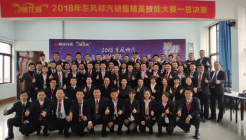 玉柴物流集團勇奪“乘龍杯”2018東風柳汽銷售精英技能大賽冠軍！