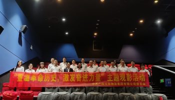 “重溫革命歷史，激發(fā)奮進(jìn)力量”——玉柴物流黨委組織開(kāi)展主題觀(guān)影活動(dòng)